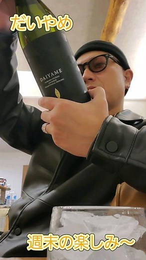 【焼酎のだいやめ、を買って飲んでみます！】独特な味でライチの香りでした！