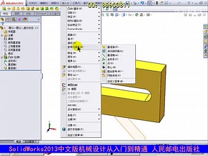 Solidworks2013中文版从入门到精通视频教程01