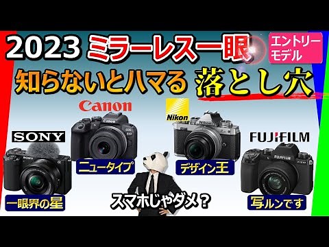 [Mirrorless camera 2023 recommended] [SONY, Canon, Nikon, FUJIFILM]