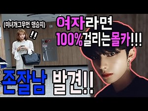 All girls will 100% fall for this prank! How long would they stare at a handsome guy?