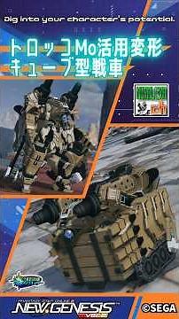 【PSO2NGS】トロッコMo活用変形・キューブ型戦車 / CAST transforms into a cube-shaped tank using MTN: Minecart【キャラクリ】