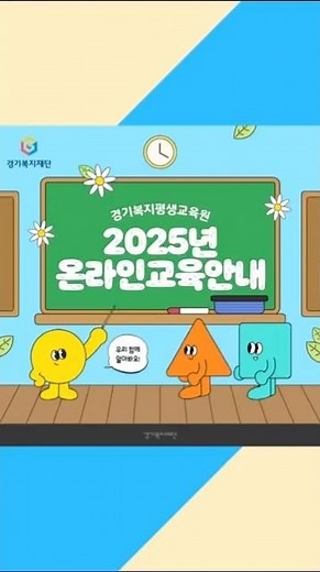 사회복지 종사자 역량강화 온라인교육