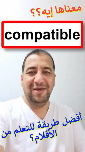 Understanding the Meaning of Compatible 🤔