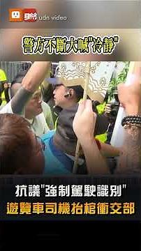 【要聞】質疑強制裝識別設備圖利 遊覽車工會抬棺衝交通部