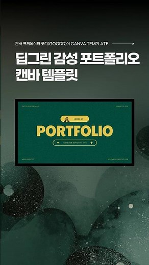 Deep Green Emotional Portfolio PPT Canvas Template