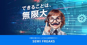 数字で見る半導体業界 | 業界を知る | 半導体業界研究サイト「SEMI FREAKS」