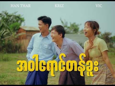 YOLO - အဝါရောင်တန်ခူး ( Official Music Video )
