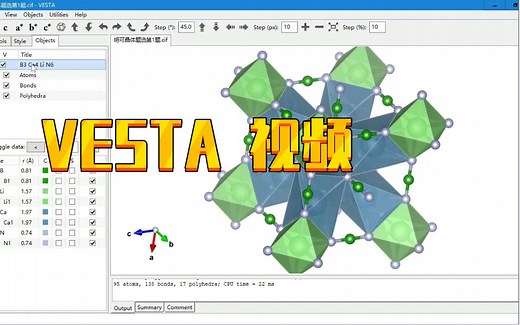 全网最容易Vesta教程,最新Vesta软件安装使用(附教程链接)
