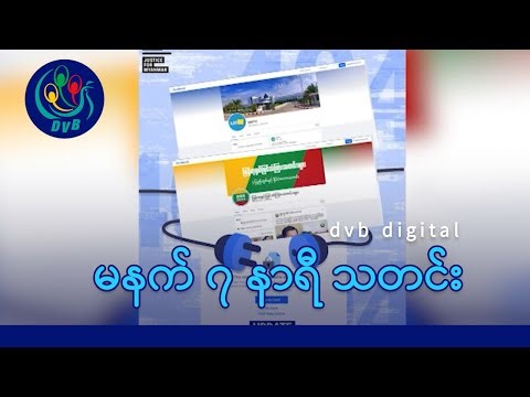 DVB Digital မနက် ၇ နာရီ သတင်း (၂၅ ရက် ဒီဇင်ဘာလ ၂၀၂၅)