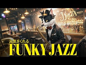 [Playlist] Energy-Boosting Funky Jazz / 元気が出るファンキージャズ