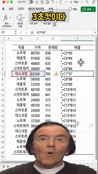 엑셀 함수 오류 3초 컷 해결법