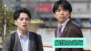 特捜9 season6［解説放送］（2023/05/17放送分）第07話 | 国内ドラマの動画配信はTELASA(テラサ)-見逃し配信＆動画が見放題