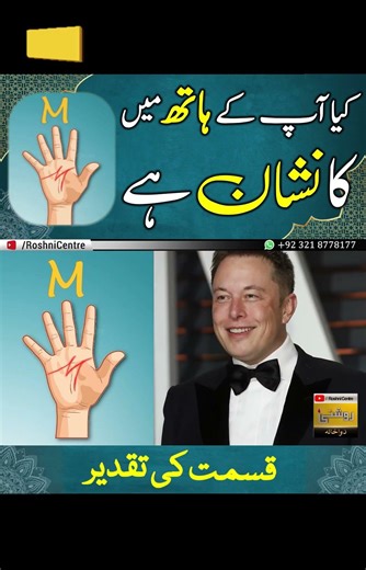 M Letter in YOUR PALM || Dr. Fahad Artani Roshniwala | Roshni Centre