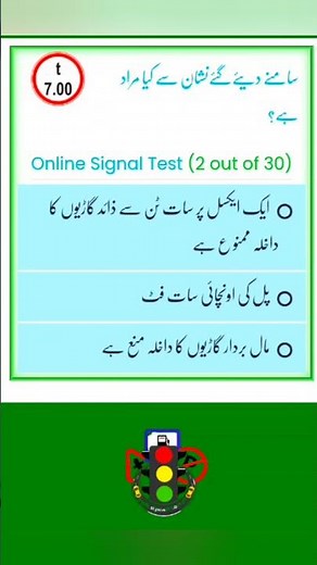 Driving License | Computer Test 2026 | Seven Tons