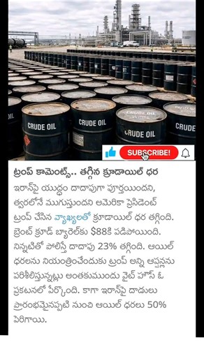 crude oil price decrease with Trump comments