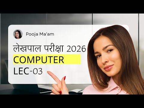 CPU क्या है? | Computer Hardware L-03 | UP Lekhpal Exam 2026 Computer Class