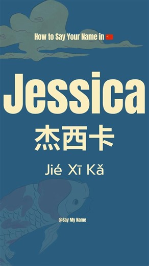 How to Say Your Name in Chinese 🇨🇳 Jessica