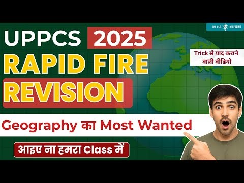 UPPCS 2025 | Rapid Fire Revision🔥| uppcs quick revision series
