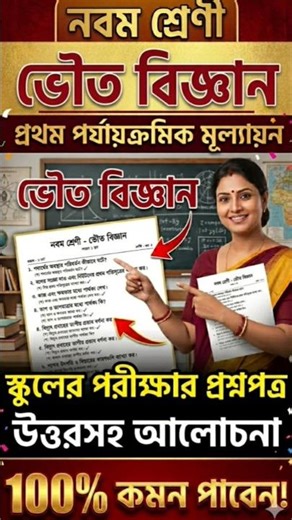 Class 9 First Unit Test physical science Question paper solution 2026