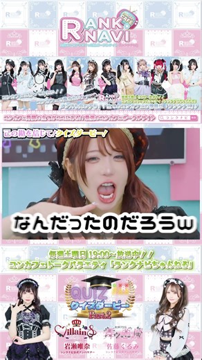 【第１４７回目企画：コンカフェ嬢によるクイズダービーPart.2】#コンカフェ #コンセプトカフェ #メンズコンカフェ #メンコン #コスプレ #推し活 #メイド #ランクナビ