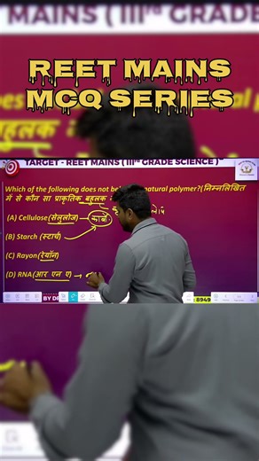 Science Revision Short 08 🎯 | REET L2 | 1 Question 1 Concept #reetscience #shortsfeedvideo