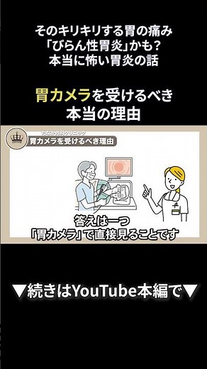 46 そのキリキリする胃の痛み、「びらん性胃炎」かも？本当に怖い胃炎の話③｜【胃腸と内視鏡の専門チャンネル】たなか内科クリニック #shorts