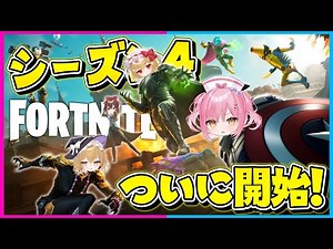 【フォートナイト】神シーズンが来た！ついに始まったシーズン4が新武器いっぱいで面白すぎるんだけど！！！【ゆっくり実況/Fortnite/縛り/ネオンch/茶番】