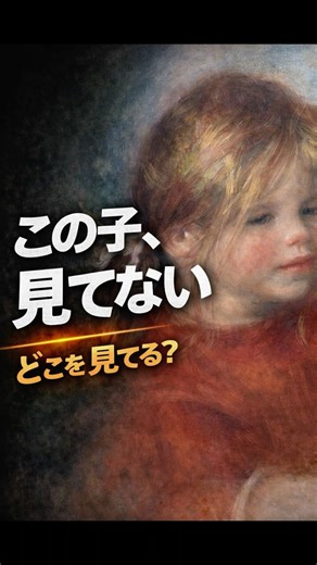 A masterpiece in 30 seconds: Claude Renoir at Play | Renoir. What is this child looking at? #Impr...