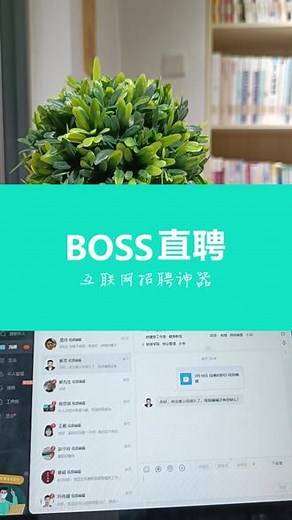 boss机器人如何提升账号流量6 boss机器人如何提升账号流量6，boss自动回复技术，boss机器人搭建技术 #boss自动打招呼 #boos #boss机器人 #boss自动化 #boss自动回复 - 抖音