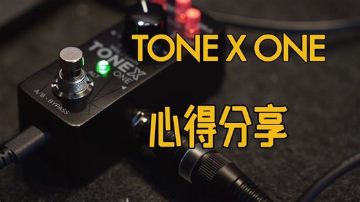 Tone X One 使用心得分享｜千元价位，万元音色，海量音色，性价比爆棚
