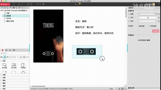 Mockplus原型设计大赛冠军作品《Timing》交互解密