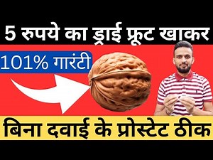 3 Simple Nuts To Keep Prostate Healthy After 60 —The Natural Way To Heal Prostate Without Medication