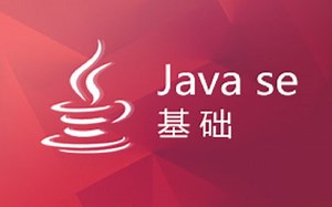 java基础教程【上部】（编程就像打字一样简单）