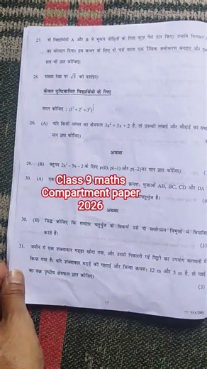 Class 9 maths compartment paper 18/4/2026 | class 9 maths compartment exam paper 2026 solution/doe