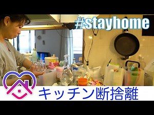 [Konmari my kitchen] Let's declutter my Kitchen while #stayathome #WithMe