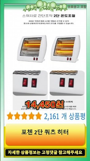2025년 왕대박쇼핑 전기난로(추천/히터/전기난로/오방난로/절전형/가정용/난방기) 인기 순위별 상품 소개