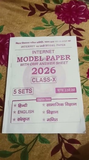 10th class model paper with omr answer sheet 2026 __class__X
