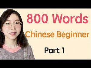【800 Chinese words】800 Words Every Chinese Beginner Must Know｜ Most Common Chinese Words