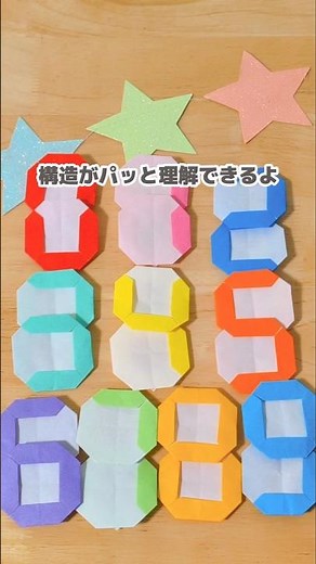 ＼折り紙で覚えよう／デジタル数字 #おうち遊び #折り紙 #数字 #保育士 #子育てママ