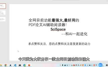 最强大的PDF论文AI阅读辅助SciSpace(TypeSet.io)测评