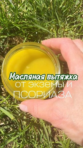 Ointment for psoriasis and eczema from herbs and oils #health #recipes #tips #may #natureheals