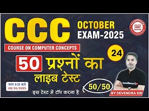 CCC OCTOBER EXAM 2025 | DAY-24 | CCC MARATHON CLASS | 50 CCC EXAM QUESTION | #cccwifistudy