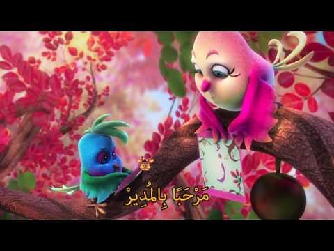 #سراج - هيا نغني معآً أغنية حرف الزاي | Sing-along