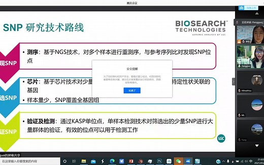CGM第一百四十期 胡鹏果博士 KASP基因分型技术应用及实验流程优化