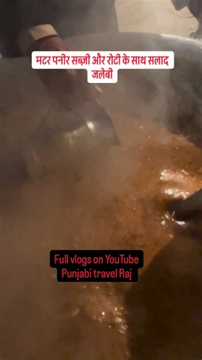 Raj Kumar on Instagram: "मटर पनीर सब्ज़ी और रोटी के साथ सलाद जलेबी Full vlogs on YouTube Punjabi travel Raj #Punjabitravelraj #viral #instadaily #instagram #instalike"