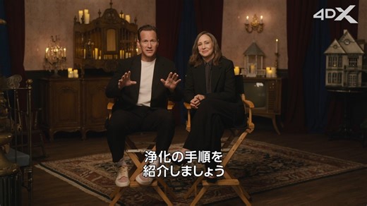 ワーナー ブラザース ジャパン on Instagram: "『死霊館 最後の儀式』ラージフォーマット上映決定！ 「IT／イット」を超えてホラー映画史上歴代 𝐍𝐎.𝟏🏆 【IMAX・4D・SCREENX・Dolby Cinema】上映で 呪いの最恐アトラクションを全身で体感！ さらに、ウォーレン夫妻直伝！ 〈4DX 鑑賞マニュアル動画〉 解禁💥 ⚠️4DX鑑賞の心得⚠️ 1. 風を感じたら…あなたは一人ではない 2. 椅子が振動したら…何かが怒っている 3. ミストがかかったら…危険にさらされているかも 万が一に備えた浄化手順は動画をチェック✓ ━━━━━━━━━━━━━━━━━━━━━ 🎬『死霊館 最後の儀式』10月17日(金)公開 これは〈実話〉である… ━━━━━━━━━━━━━━━━━━━━━ 主演：#ベラファーミガ #パトリックウィルソン 監督：#マイケルチャベス #死霊館 #最後の儀式 #ワーナー映画 #映画 #洋画 #ホラー #おすすめ映画 #映画紹介"