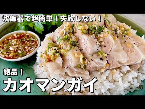 [Popular recipe with 2 million views] Easy recipe to make in a rice cooker! A classic Southeast A...