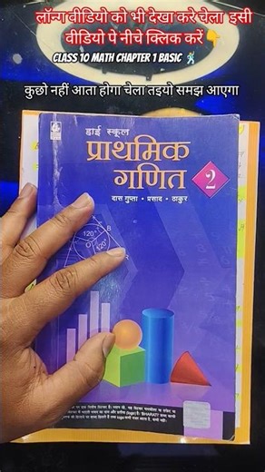 Bihar Board Class 10 Math Chapter 1 | Bharti Bhawan Class 10 Chapter 1 | #rationalnumbers #class10