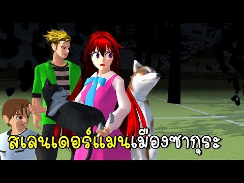 Slender Man in SAKURA SCHOOL SIMULATOR