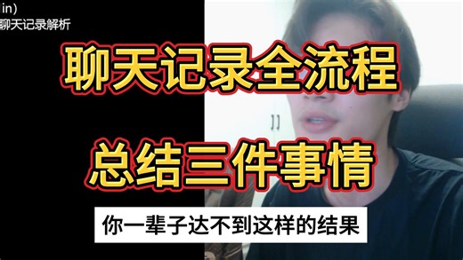 lin聊天记录全流程 总结的三件事情_哔哩哔哩_bilibili